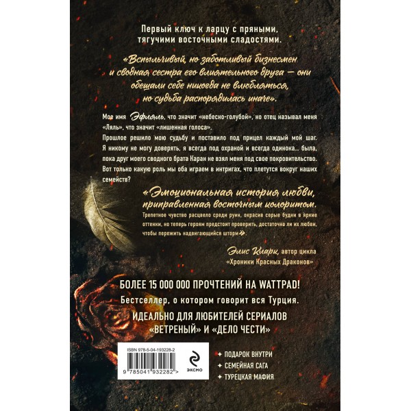 Птица, лишенная голоса. Р. Идели