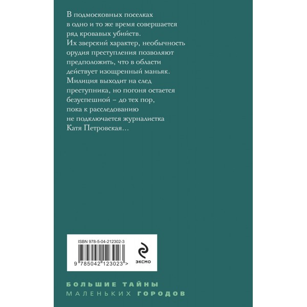 Венчание со страхом. Степанова Т.Ю.