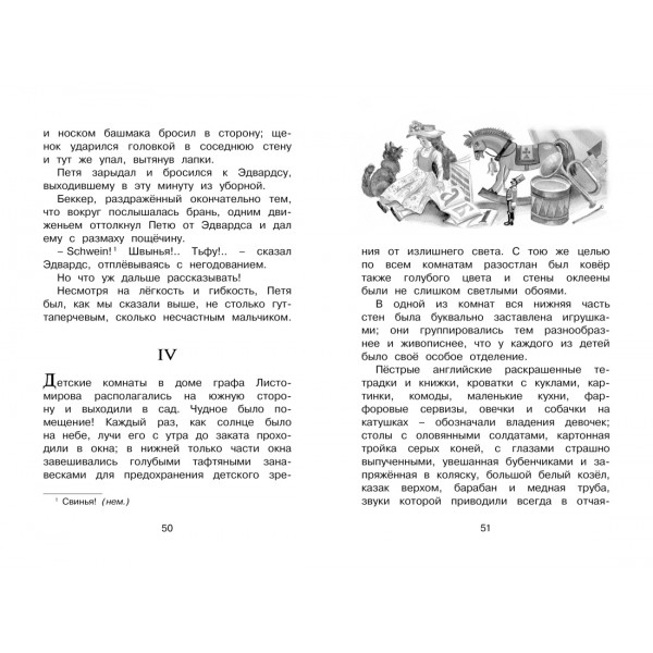 Гуттаперчевый мальчик. Григорович Д.В.