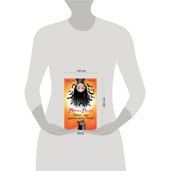 Мирелла Мануш. Ужас, новый директор школы – вампир!. А. Барнс