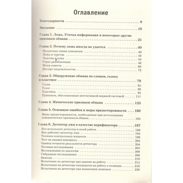 Психология лжи. Обмани меня, если сможешь. П. Экман