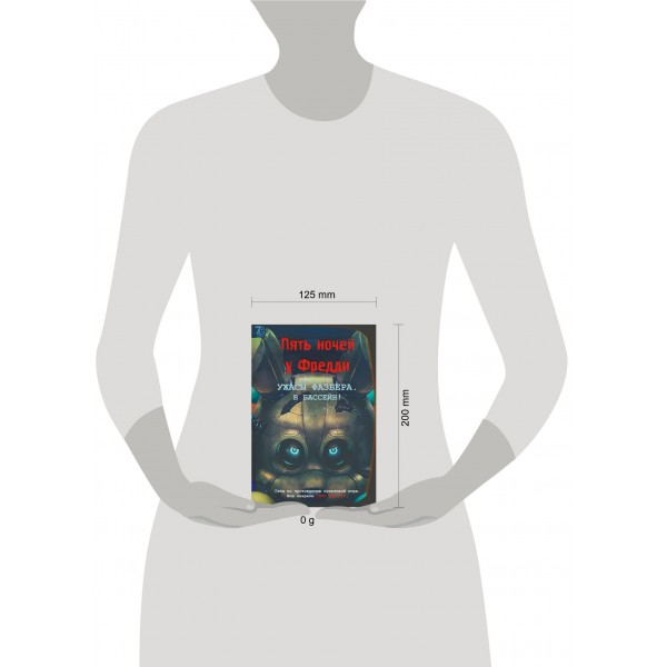 Ужасы Фазбера. В бассейн! Гайд по прохождению культовой игры. В. Савельев