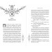 Клан теней. Книга 1. Э. Фаррон