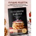 Готовим вафли. Сборник лучших рецептов. Готовим вафли. Сборник лучших рецептов.