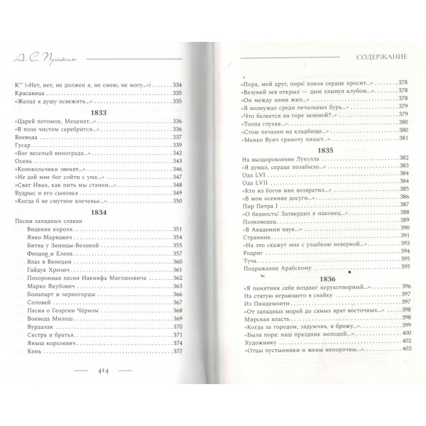 Поэзия. Все в одной книге. Пушкин А.С.