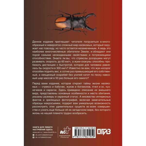 Насекомые. Иллюстрированный гид. Спектор А.А. Насекомые. Иллюстрированный гид. Спектор А.А.