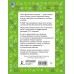 Диктанты повышенной сложности. 4 класс. Сборник. Узорова О.В. АСТ