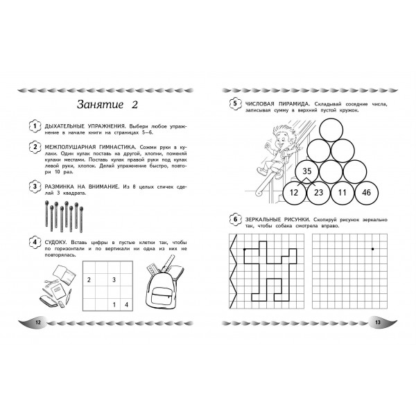 Развитие математических способностей и навыков: для детей 9-10 лет. Сборник развивающих заданий. Заречная А.А. Эксмо