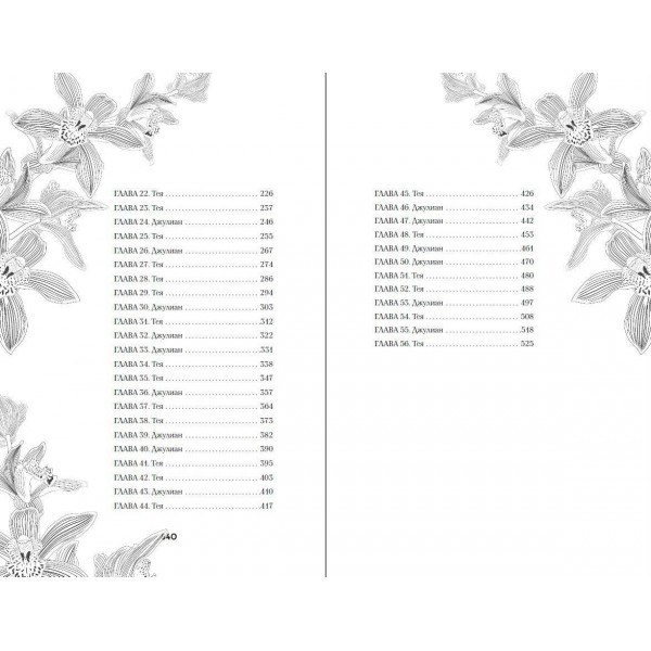 Ужасно богатые вампиры. Второй Обряд. Ж. Ли