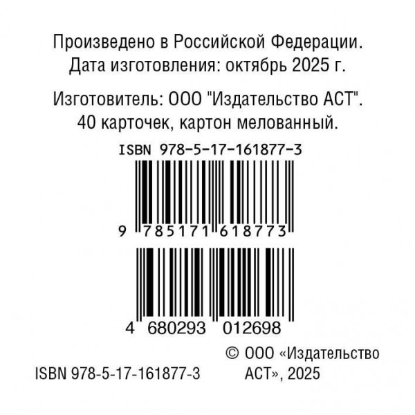 Запоминаем китайские иероглифы. Набор карточек. АСТ