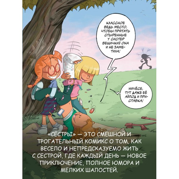 Сестры. Любовь-морковь. К. Казенов Сестры. Любовь-морковь. К. Казенов