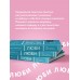 Люби себя. Словно от этого зависит твоя жизнь. К. Равикант