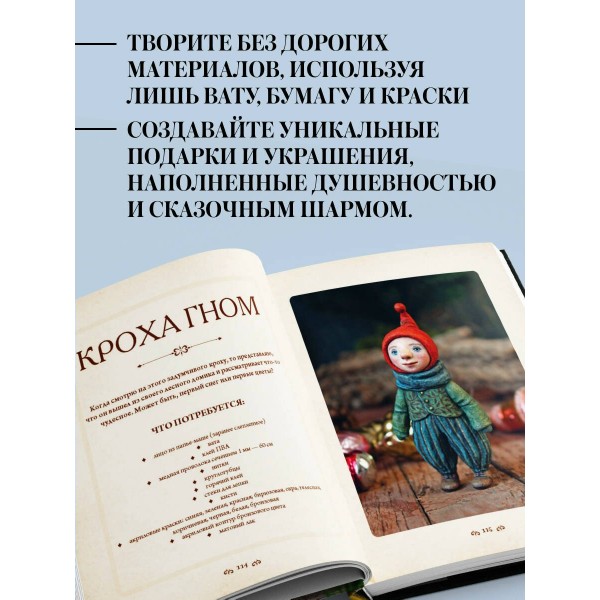 Ватные игрушки и фигурки из папье-маше. Сказочные создания в пошаговых мастер-классах. Довбыш Т.В. Ватные игрушки и фигурки из папье-маше. Сказочные создания в пошаговых мастер-классах. Довбыш Т.В.