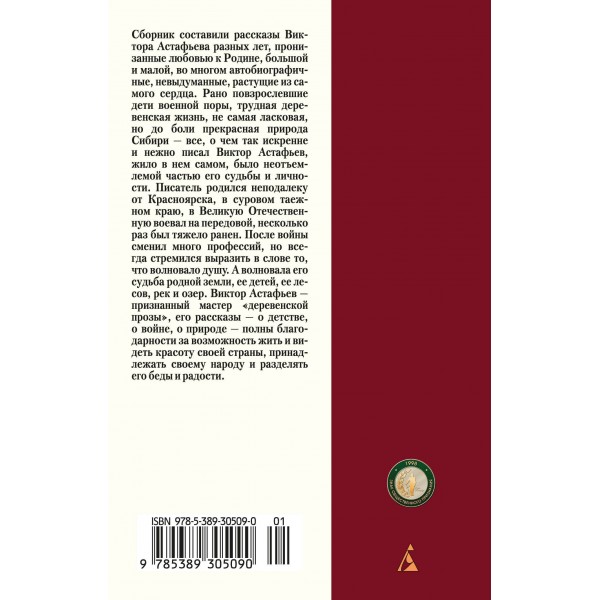 Васюткино озеро. Астафьев В.П.