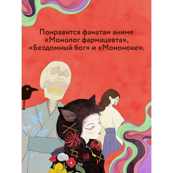 Сказания о мононоке. А. Гор Сказания о мононоке. А. Гор