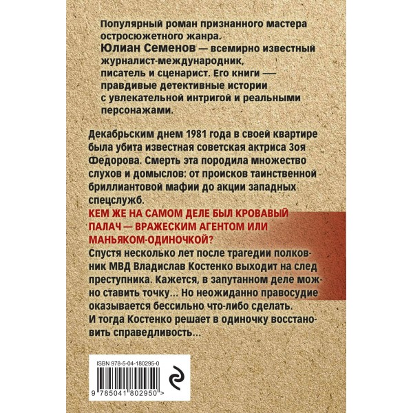 Тайна Кутузовского проспекта. Семенов Ю.С.