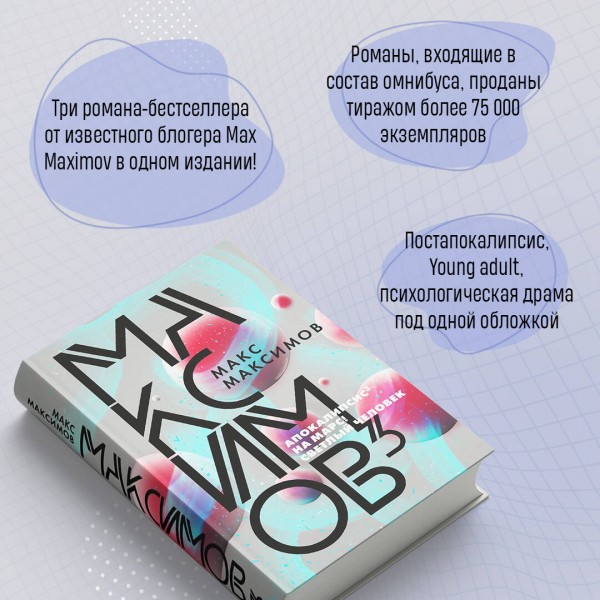 Максимов3. М.Максимов