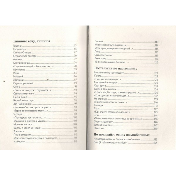 Не исчезай. Вознесенский А.А. Не исчезай. Вознесенский А.А.