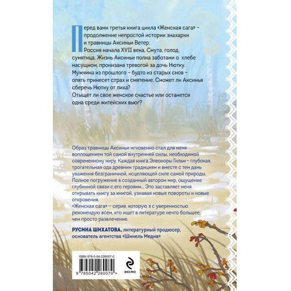 Волчья ягода. Э. Гильм Волчья ягода. Э. Гильм