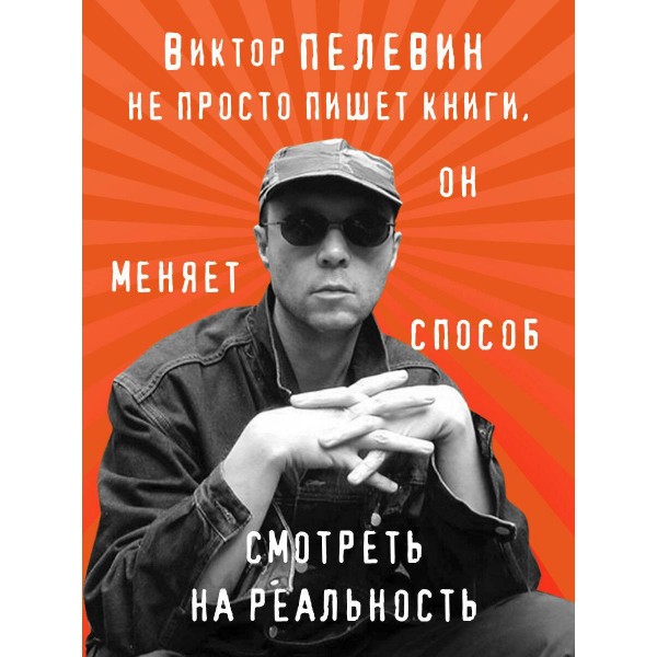 Возвращение Синей Бороды. Пелевин В.О. Возвращение Синей Бороды. Пелевин В.О.