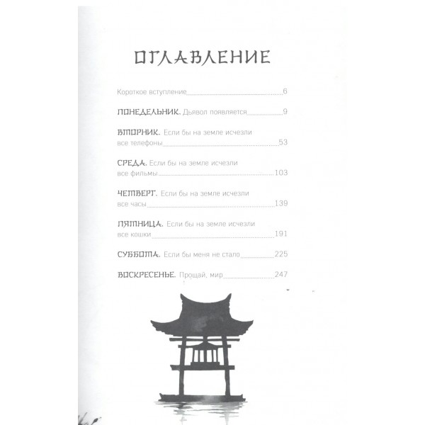 Если все кошки в мире исчезнут. Эксклюзивное издание с цветными иллюстрациями (имитация шнуровки, печать по обрезу). Г. Кавамура Если все кошки в мире исчезнут. Эксклюзивное издание с цветными иллюстрациями (имитация шнуровки, печать по обрезу). Г. Кавамура