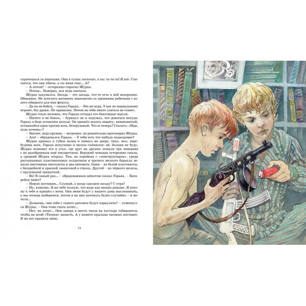 Журавленок и молнии. Крапивин В.П. Журавленок и молнии. Крапивин В.П.