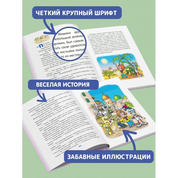 Кругосветное путешествие Карандаша и Самоделкина (ил. Ю. Якунина). Постников В.Ю.