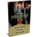Суперзапретные игры. Кн. 1. Х. Нин Суперзапретные игры. Кн. 1. Х. Нин