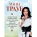 Спасатели без головы. М. Трауб