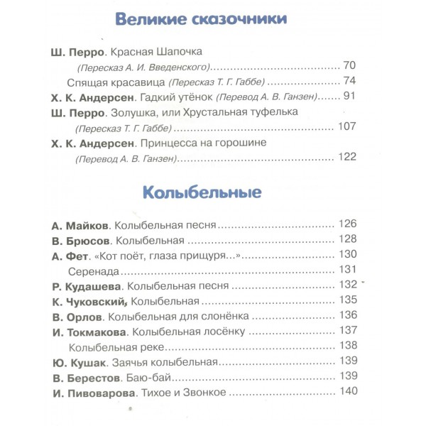 Большая книга малыша. Добрые сказки и колыбельные. 