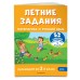 Летние задания. Математика и русский язык. Переходим во 2-й класс. 52 занятия. Тренажер. Мисаренко Г.Г. Эксмо