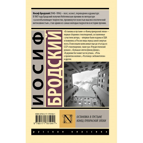 Остановка в пустыне. Конец прекрасной эпохи. Бродский И.А.
