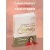 Большая книга счастливой семьи. В. Дмитриева