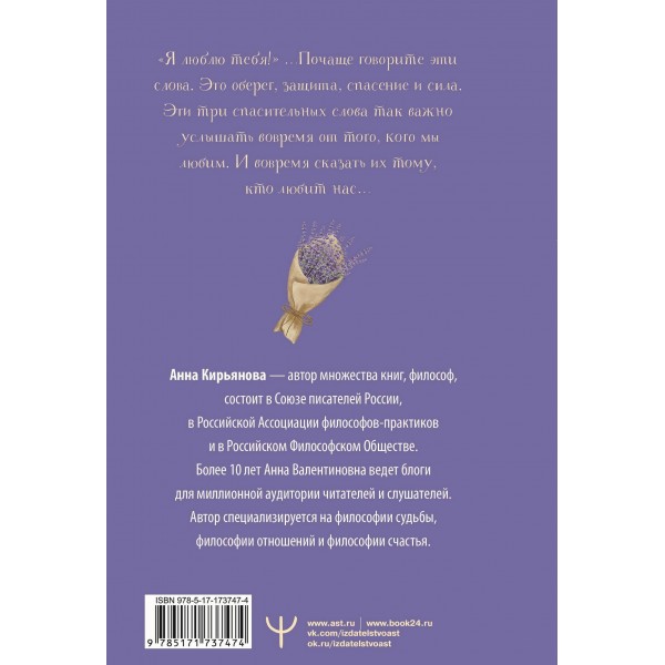 Лавандовая книга. Притчи-озарения, которые подарят умиротворение и надежду. Кирьянова А.В. Лавандовая книга. Притчи-озарения, которые подарят умиротворение и надежду. Кирьянова А.В.