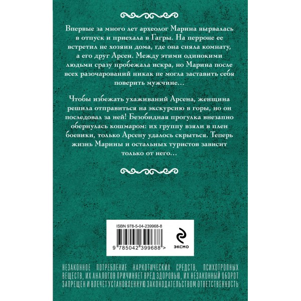 Формула одиночества. Мельникова И.А.