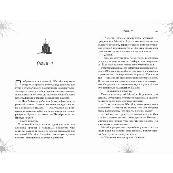 Девочки из кошмаров. Выпуск 3. Д. Поблоки