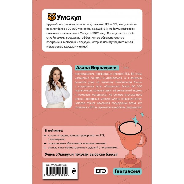 ЕГЭ. География. Справочник. А. Вернадская Эксмо ЕГЭ. География. Справочник. А. Вернадская Эксмо