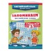 Запоминаем английские слова. Тренажер для 3 класса. С.Чернецов-Рождественский Эксмо Запоминаем английские слова. Тренажер для 3 класса. С.Чернецов-Рождественский Эксмо