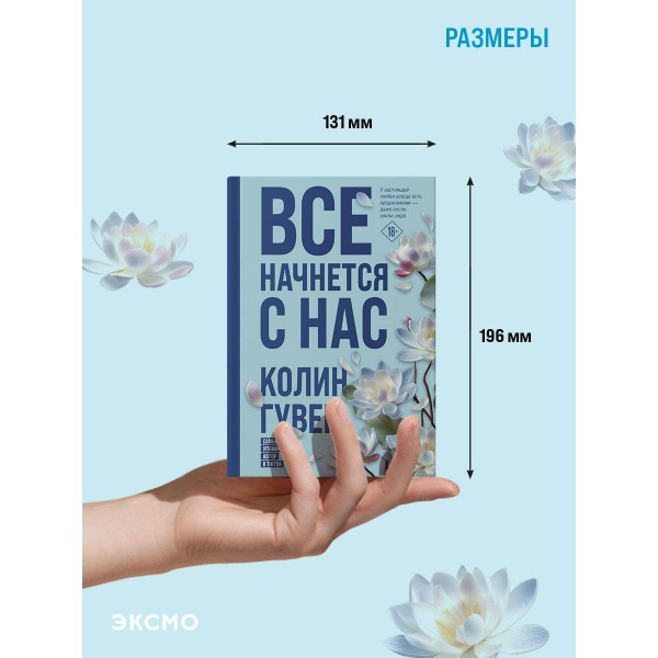 Все начнется с нас. К. Гувер Все начнется с нас. К. Гувер