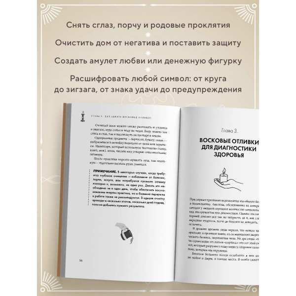 Отливки воском. Толкование, ритуалы, очищение, обереги и заговоры. 