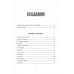 Нечистая, неведомая и крестная сила. С. Максимов