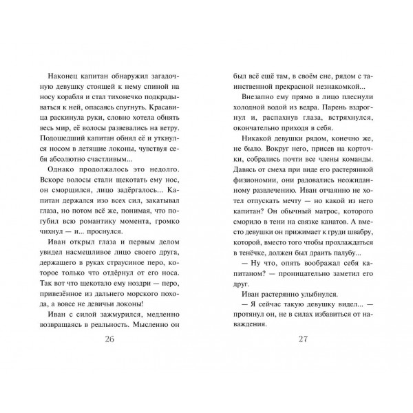 Летучий корабль. Антонова А.Е.