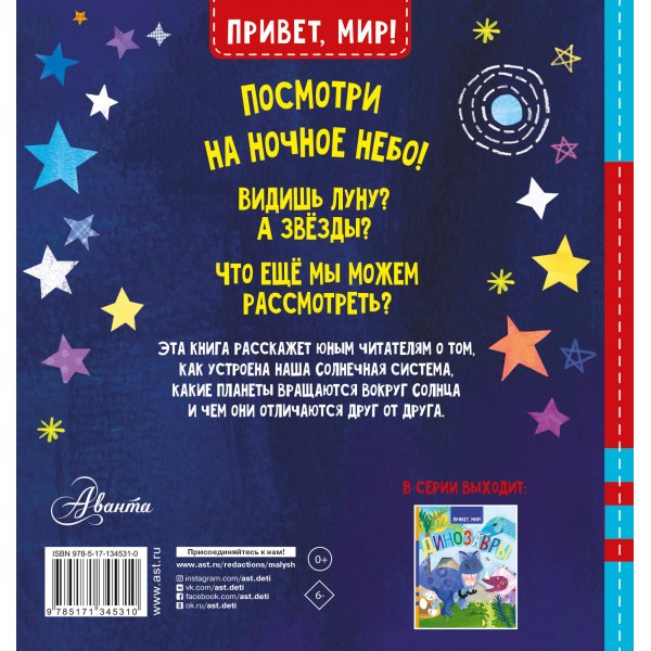 Солнечная система. Д. Макдональд