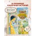 Золотая коллекция сказок (ил. Е. Шафранской). Сборник Золотая коллекция сказок (ил. Е. Шафранской). Сборник