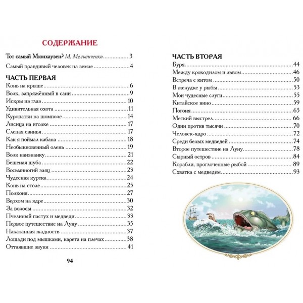Приключения барона Мюнхаузена. Р.Э. Распе