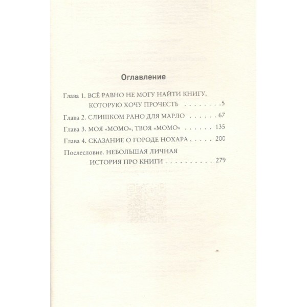 Книжный магазинчик по пятницам. Весна. С. Натори