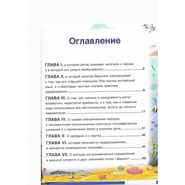 Приключения капитана Врунгеля. Некрасов А.С.