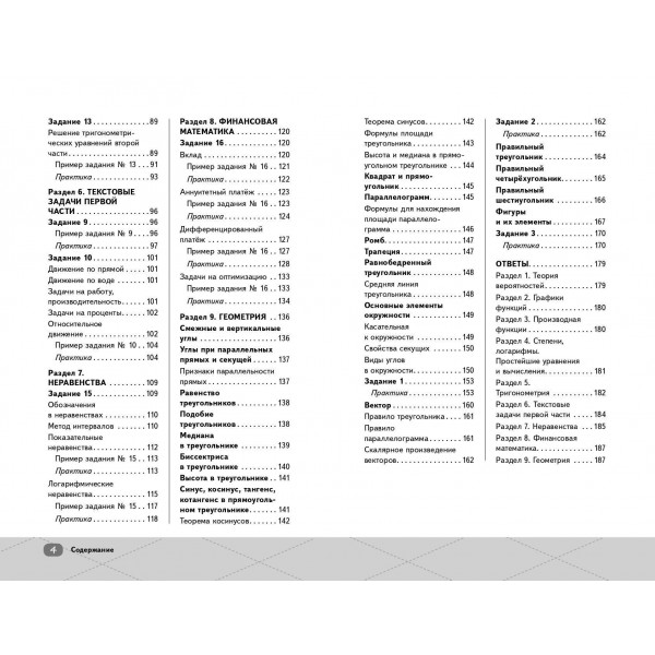 ЕГЭ. Профильная математика. Справочник. А. Шарафиев Эксмо ЕГЭ. Профильная математика. Справочник. А. Шарафиев Эксмо