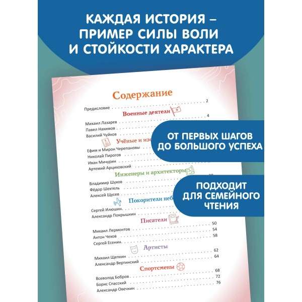 Мальчики, прославившие Россию. Книга 2. Артемова О.В.