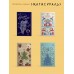 Осенние истории. Русская классика. Сборник Осенние истории. Русская классика. Сборник